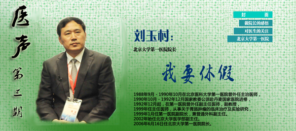 刘玉村:我要休假