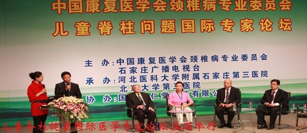 儿童脊柱健康国际医学专家论坛在石举行