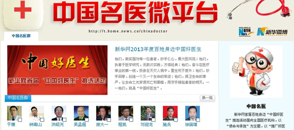 中国好医生微平台