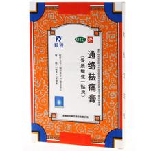 羚锐骨质增生一贴灵