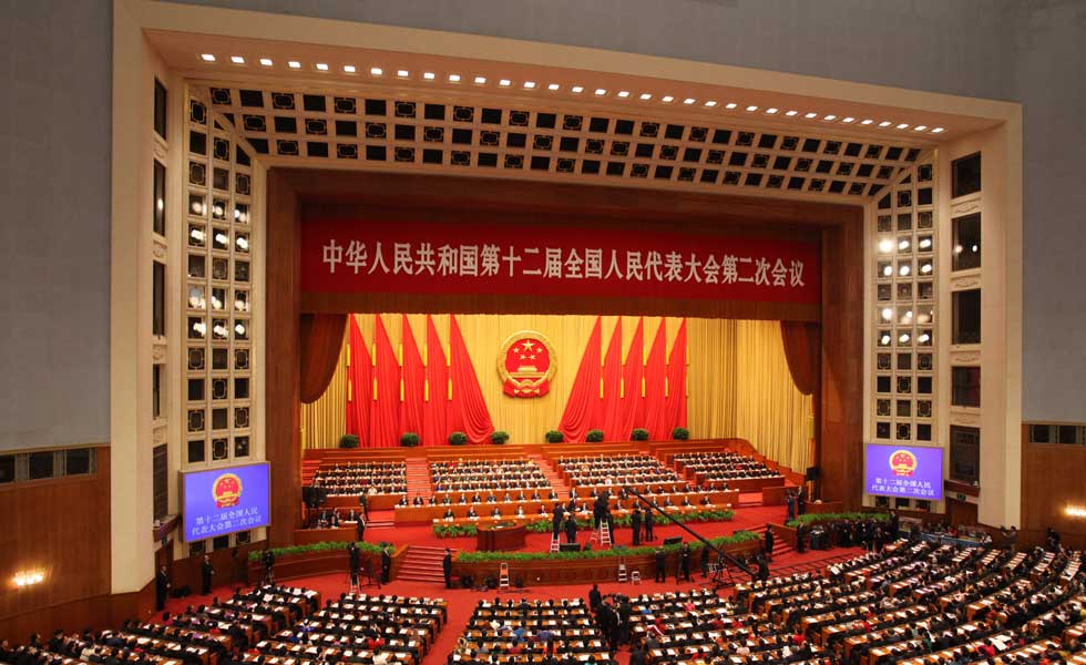 十二届全国人大二次会议在京开幕