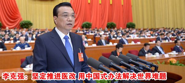 聚智--2014全国两会医药界特别报道