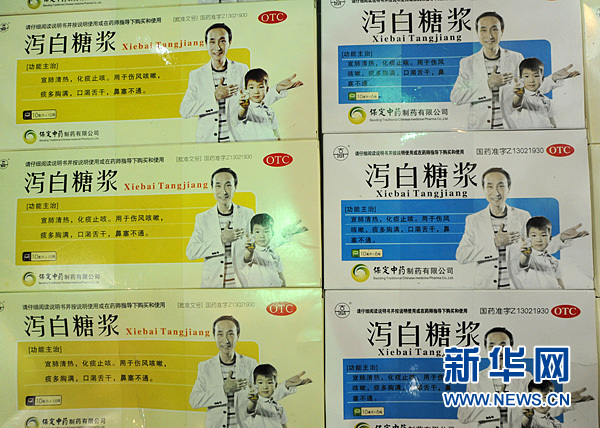 保定中药泻白糖浆