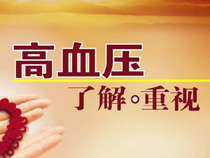 高血压用药20问