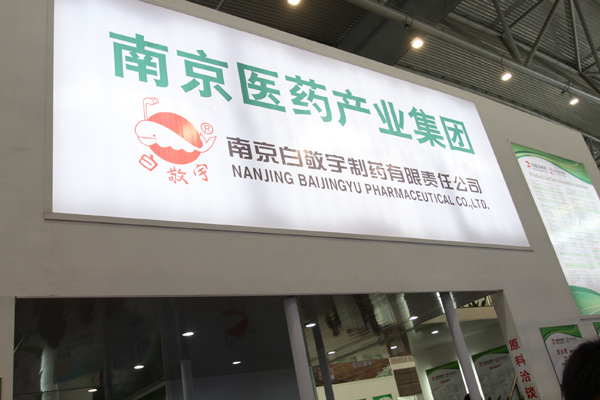 南京医药产业集团