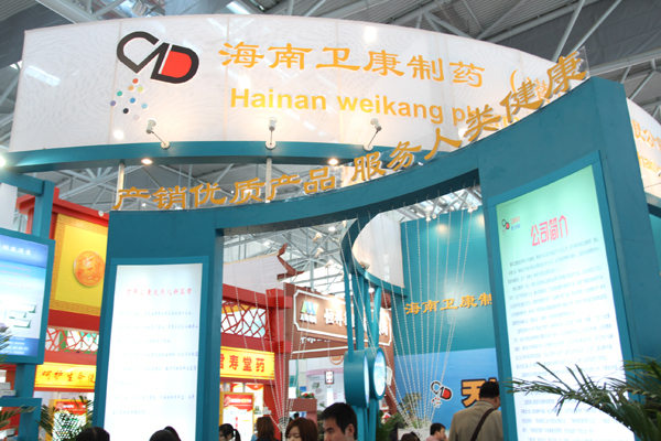 海南卫康制药展台