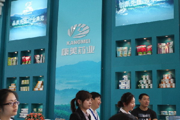 康美药业展台