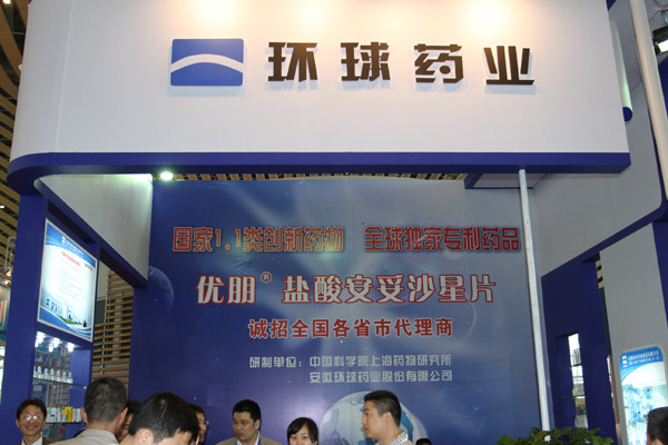 安环球药业展台
