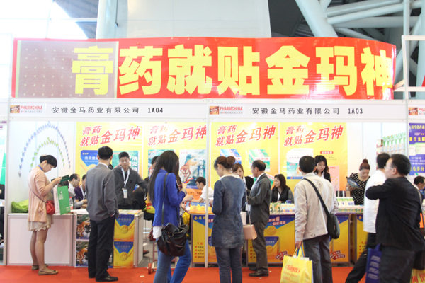安徽金马药业有限公司展台
