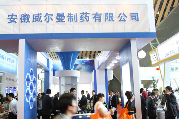 安徽威尔曼制药有限公司展台