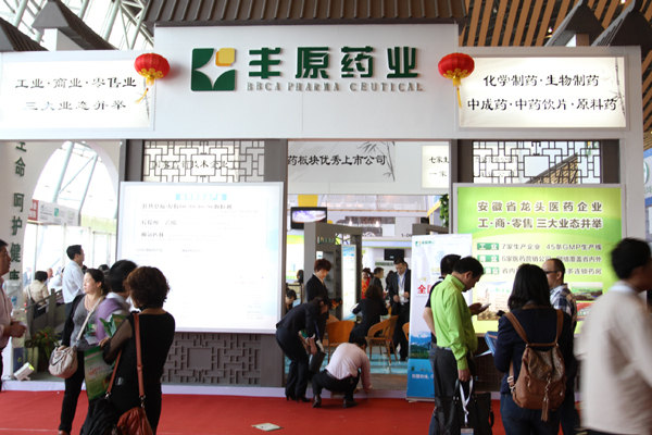 安徽丰源药业展台