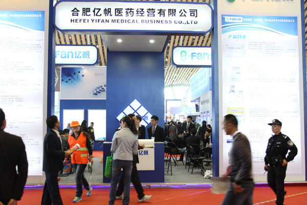 合肥亿帆药业经营有限公司展台