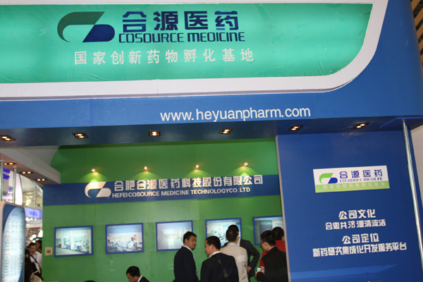 合肥合源医药科技股份有限公司展台