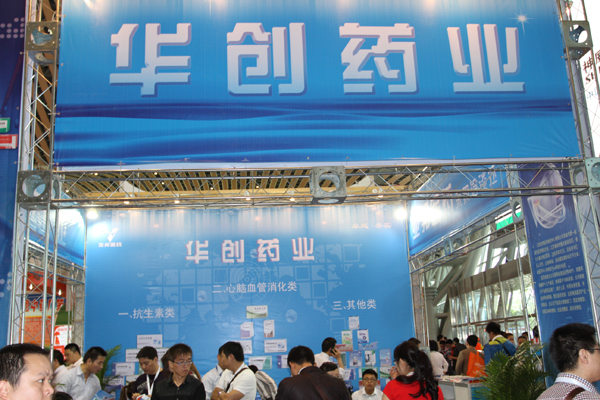 华创药业展台
