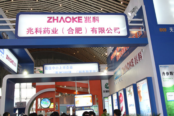 安兆科药业(合肥)有限公司展台