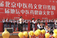 第三届北京中医药文化宣传周暨第二届地坛中医药健康文化节启动仪式