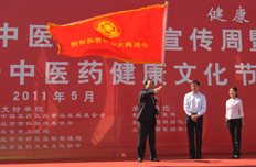 第四届北京中医药文化宣传周暨第三届地坛中医药文化节健康启动仪式