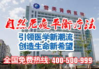 京东誉美肾病医院