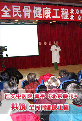 全民骨健康工程