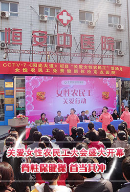 关爱女性农民工大会盛大开幕