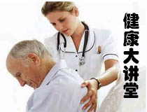 健康大讲堂