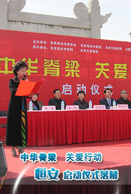 中华脊柱关爱行动