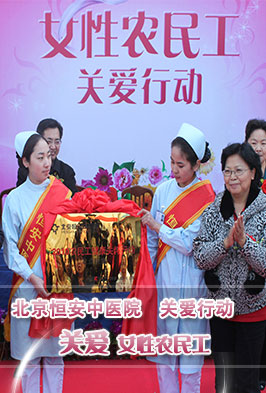 女性农民工关爱行动