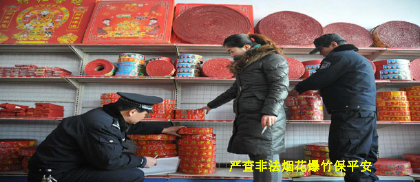 严查非法烟花爆竹保平安
