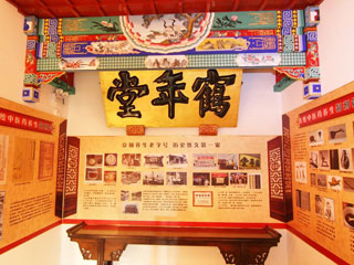 鹤年堂养生会馆