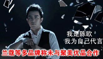 聚美优品遭遇信誉危机 兰蔻娇兰等多品牌称未与其合作