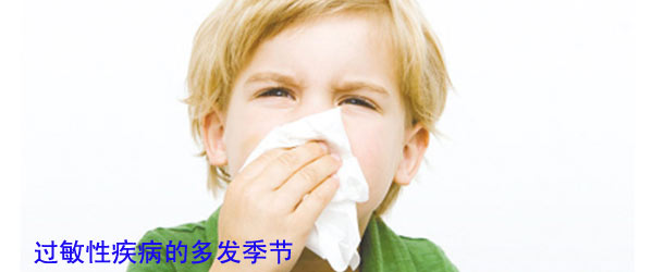 3至5月份是各种过敏性疾病的多发季节