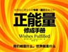 《正能量修成手册》