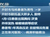 河南确诊2例H7N9禽流感病例