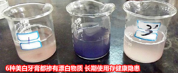 6种美白牙膏都掺有漂白物质 长期使用存健康隐患