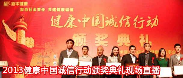 健康中国诚信行动