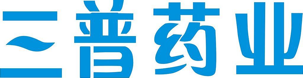 三普药业