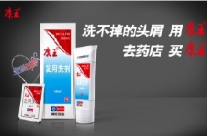 康王复方酮康唑发用洗剂