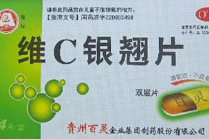 贵州百灵维C银翘片