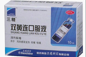 三精双黄连口服液