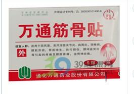 通化万通筋骨贴