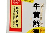 同仁堂牛黄解毒片