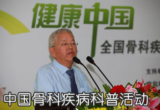 视频：中国开展骨科疾病科普活动