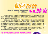 宝宝肺炎危害多大