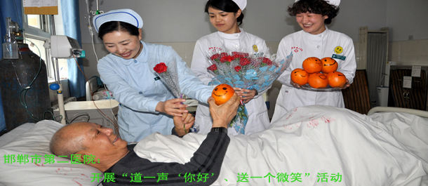 邯郸市第二医院：开展&ldquo;道一声&lsquo;你好&rsquo;、送一个微笑&rdquo;活动