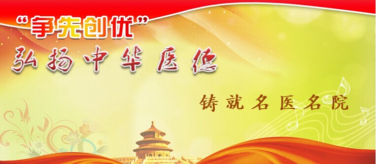 名医名院&mdash;&mdash;关键从&ldquo;我&rdquo;做起