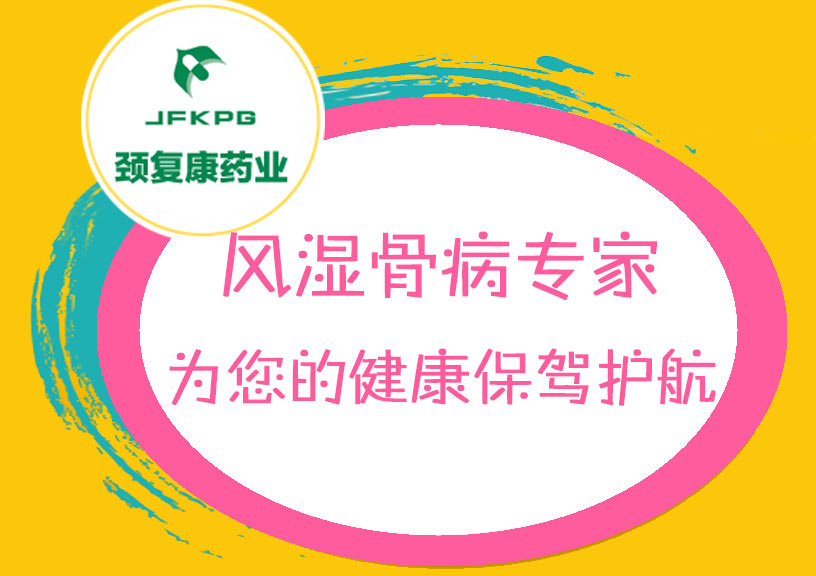 颈复康药业集团有限公司