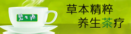 碧生源常润茶：&ldquo;草本润肠，健康通便&rdquo;