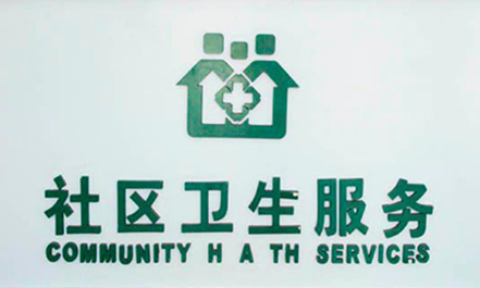 77家社区医院可筛查脑卒中