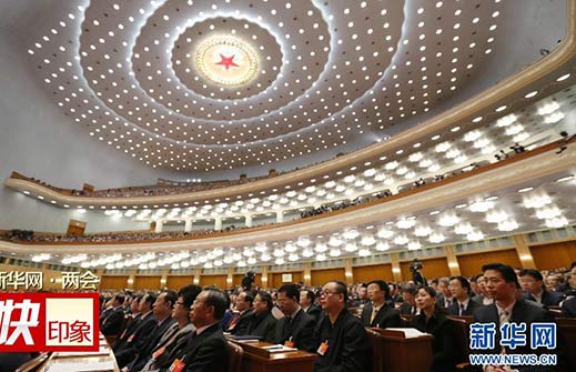 十二届全国人大三次会议举行第三次全体会议