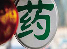 中国多地县级公立医院取消药品加成为患者&ldquo;减负&rdquo;